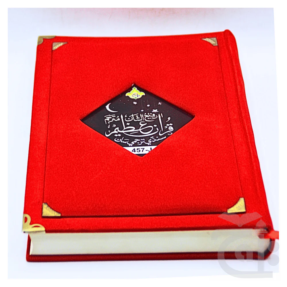 Holy Quran Sindhi 457SJ - Image 5