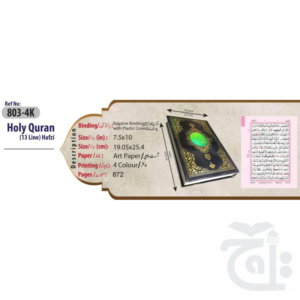 Holy Quran Tajweedi (13 Line) 803-4K - Image 4