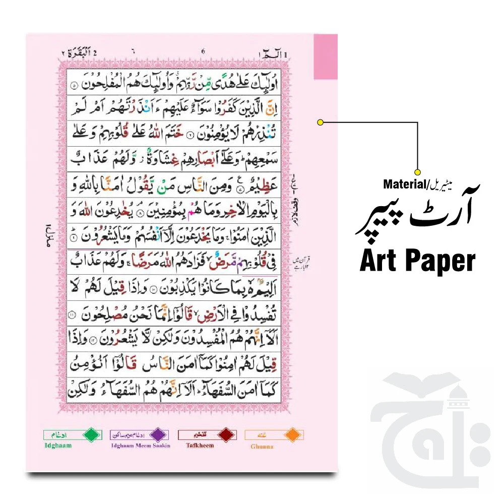 Holy Quran Tajweedi (13 Line) 819-4KP - Image 2