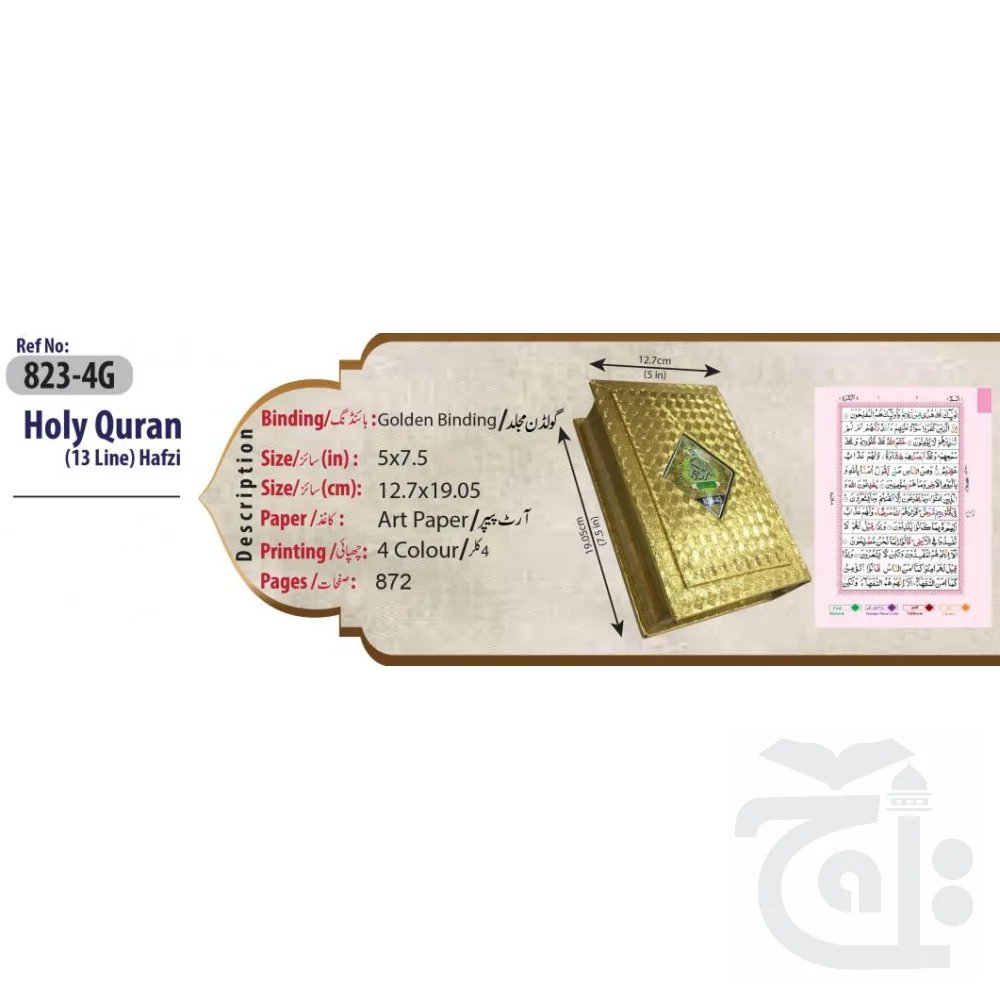 Holy Quran Tajweedi (13 Line) 823-4G - Image 3