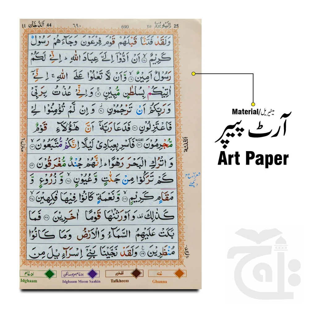 Holy Quran Tajweedi 13 Line Mujilad 803-4M - Image 2