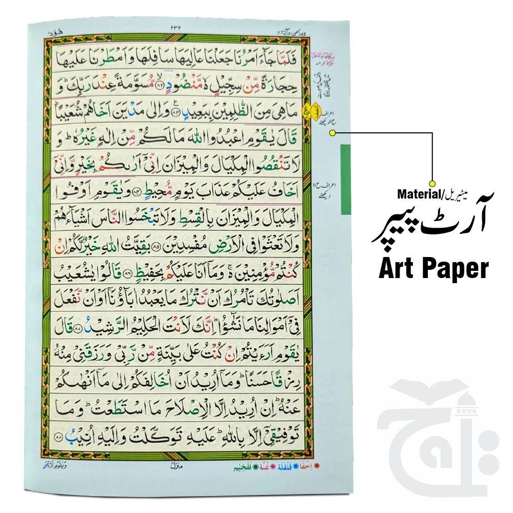 Holy Quran Tajweedi 15 Line 828-4KZ - Image 2