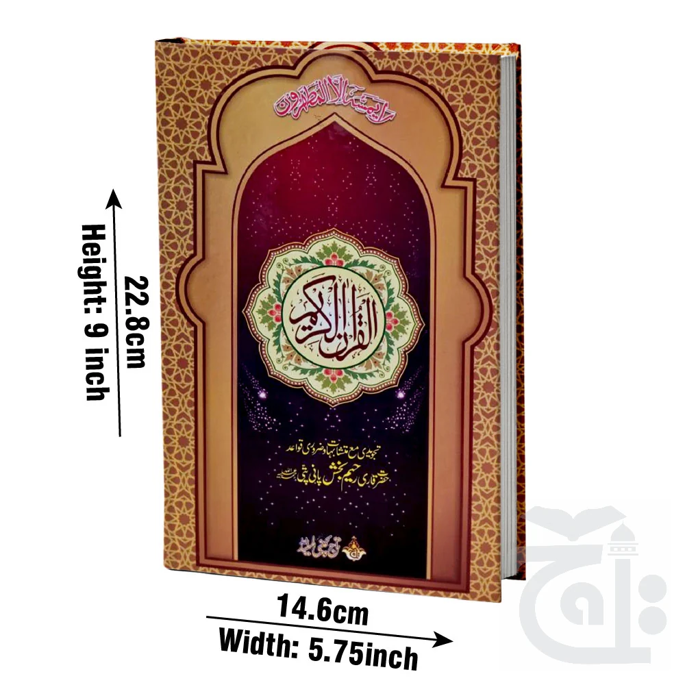 Holy Quran Tajweedi 876-2L