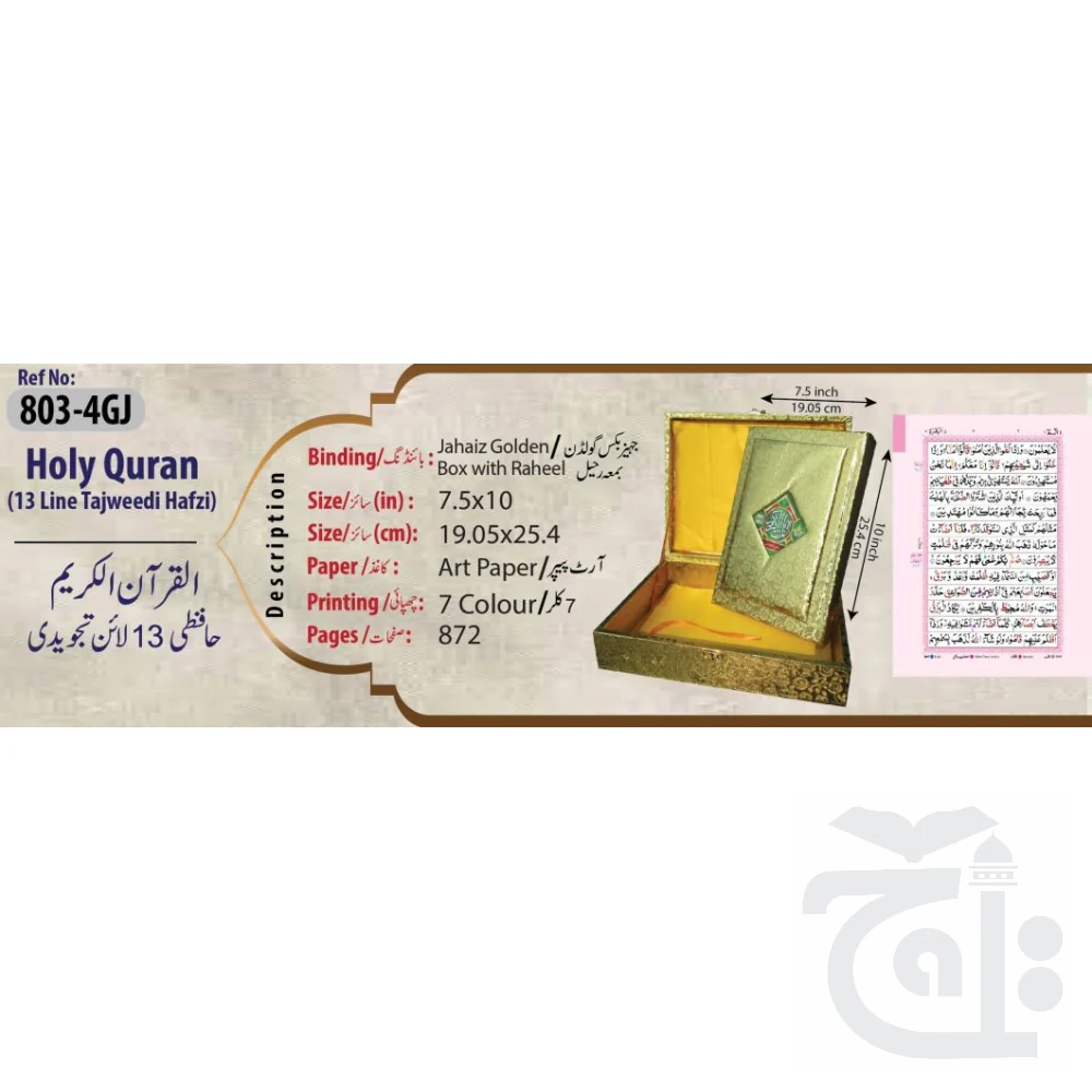 Gold Edge Quran 13 Line Tajweed Rules With Golden Box (Rehal Stand) - Golden Hardback - A4 Size Holy Koran - Taj Company Gift 803-4GJ - Image 5