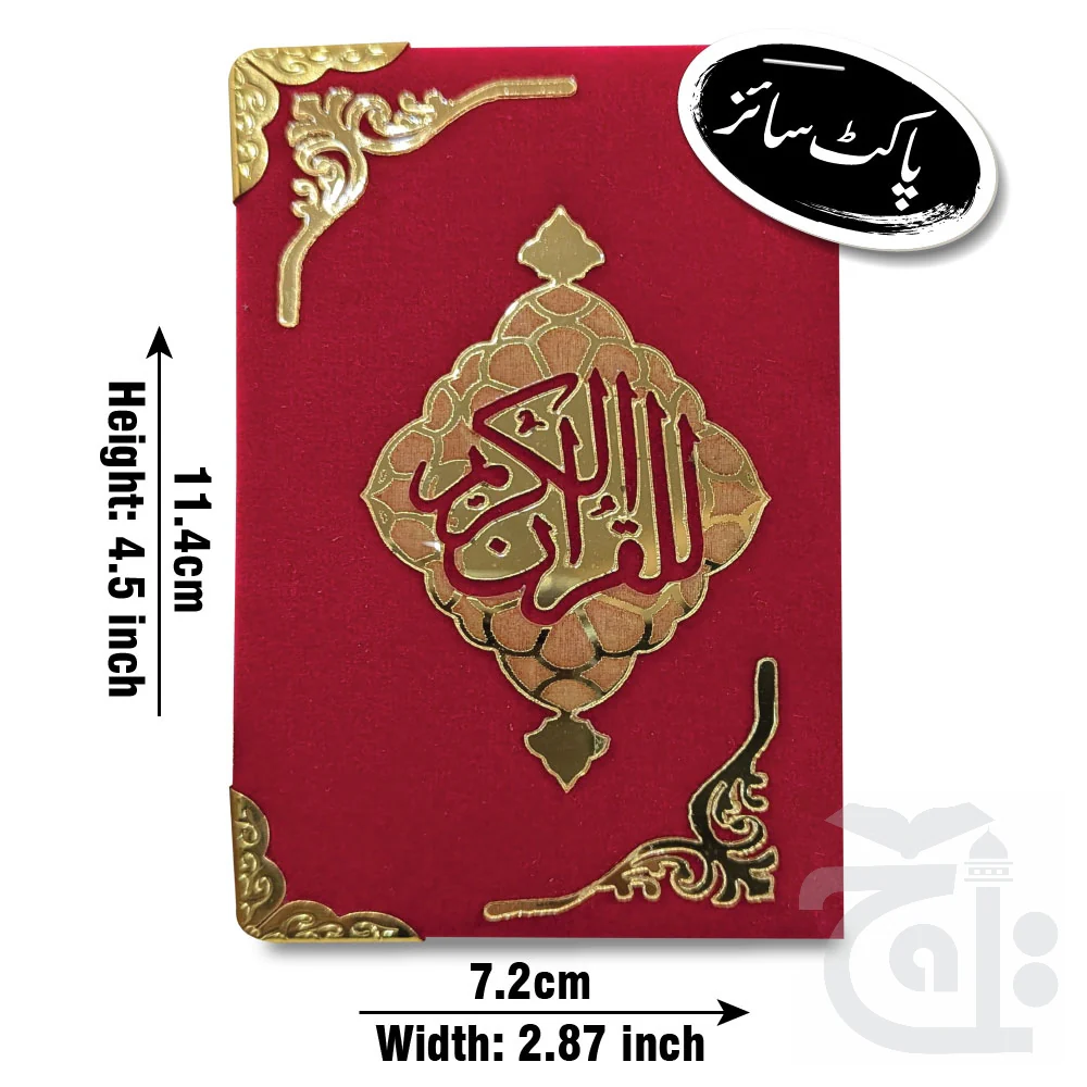 Holy Quran Tajweedi (Shaneel) 804-4S