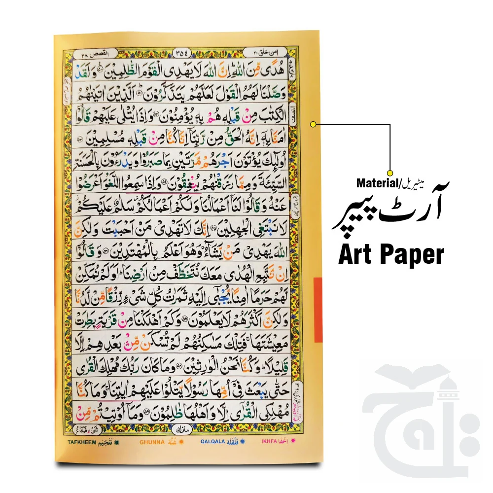 Holy Quran Tajweedi (Shaneel) 804-4S - Image 2