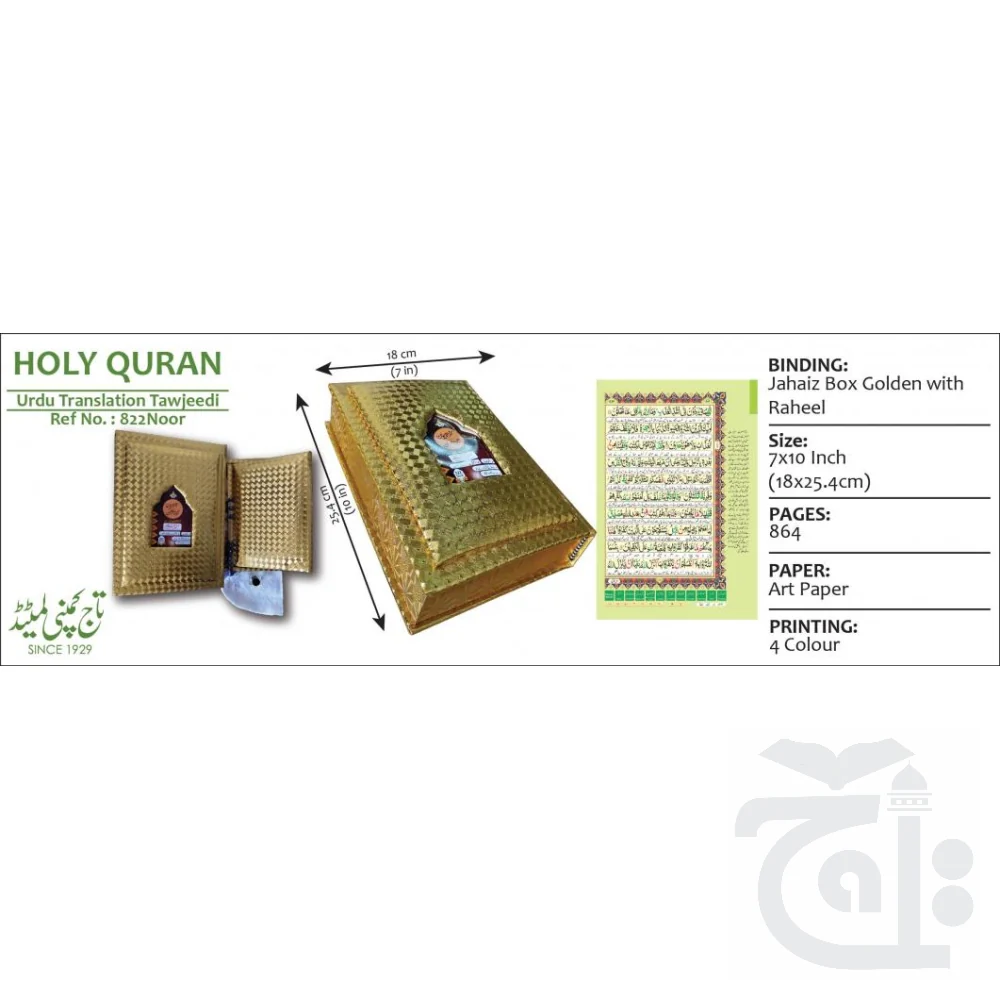 Holy Quran Tajweedi Translated 822Noor - Image 5
