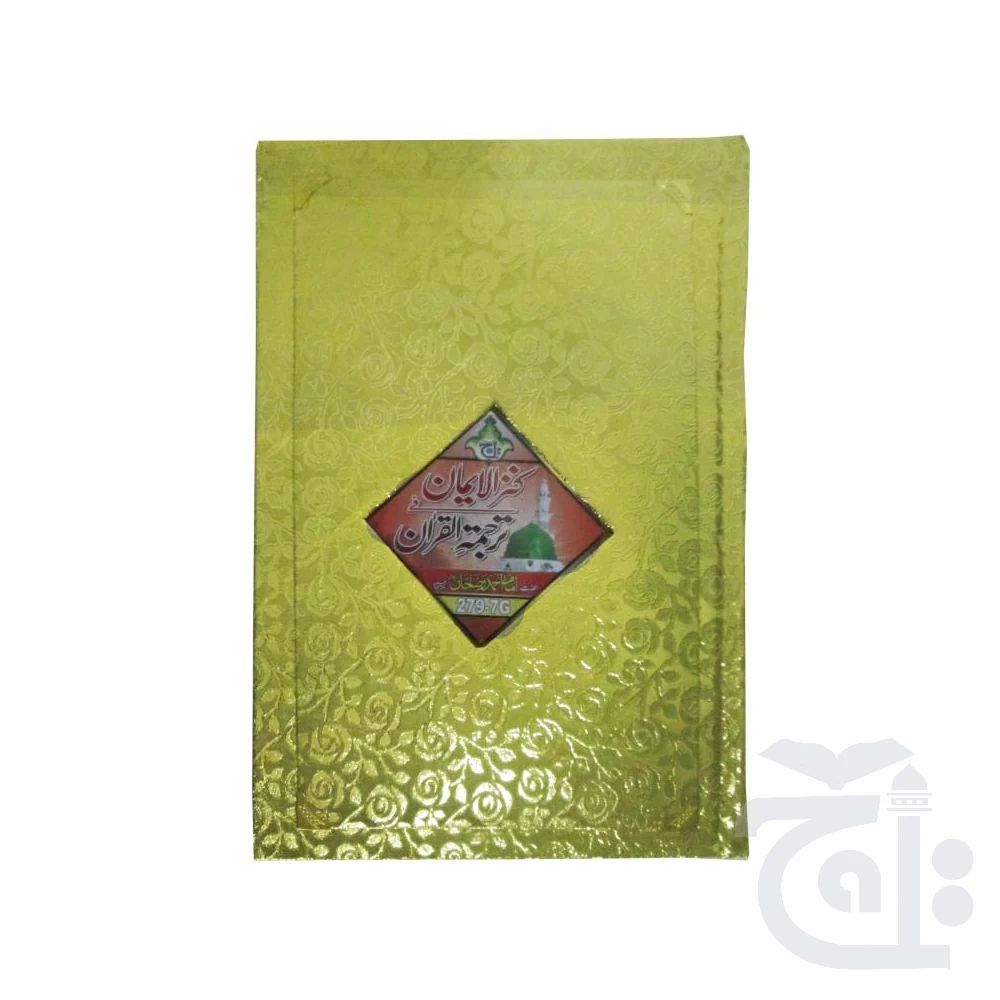 HOLY QURAN TRANSLATED 279-7G - Image 4