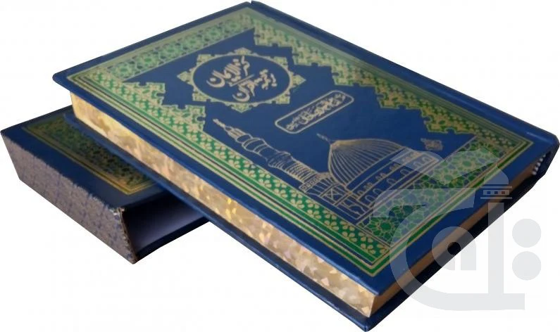 Holy Quran Translated Box(Kanzul Iman) 11KB
