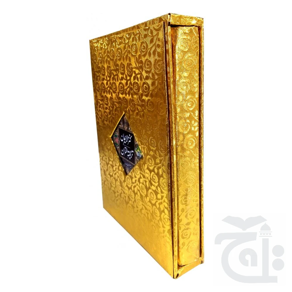 Holy Quran Translated Golden 11GG - Image 4