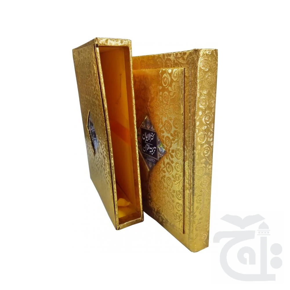 Holy Quran Translated Golden 11GG - Image 5