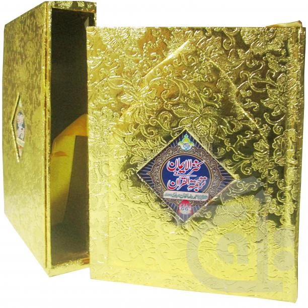 Holy Quran Translated Golden 279GG