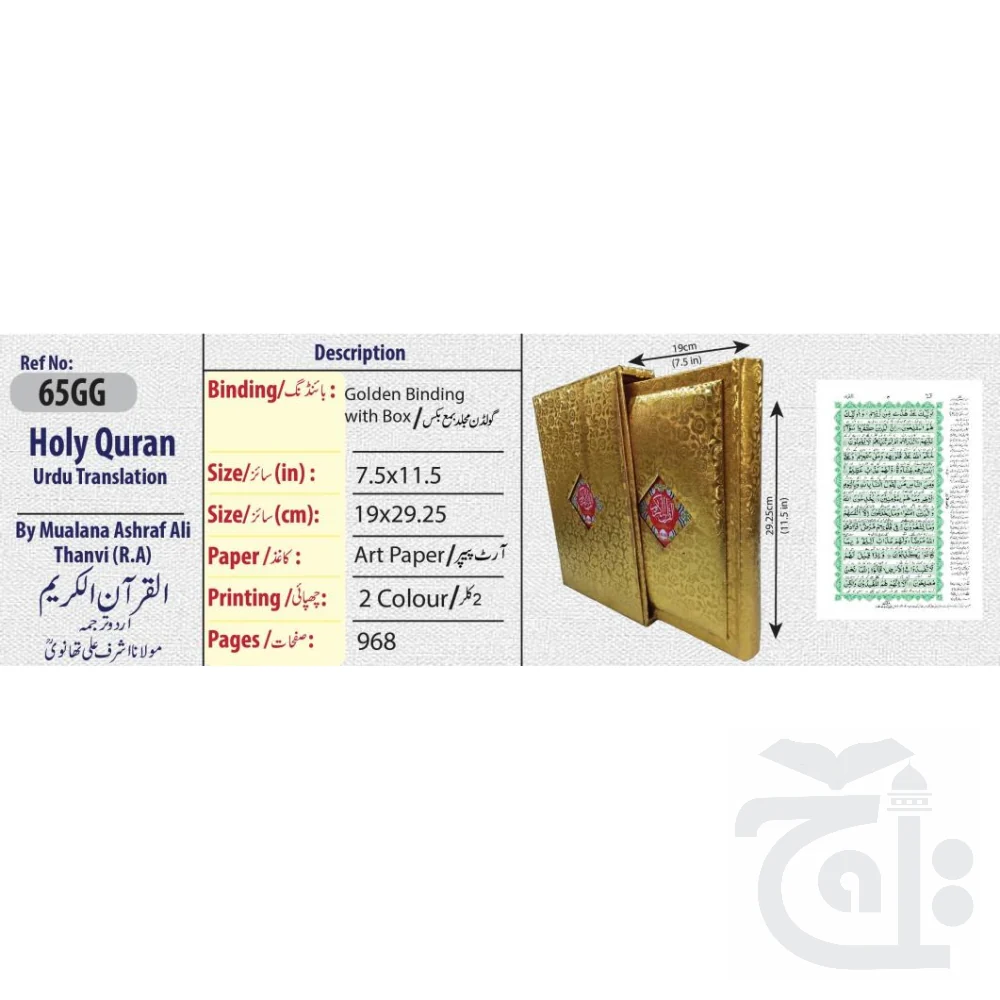 The Quran - Urdu Translated Version Arabic And Urdu language With Tafseer 65GG - Image 3