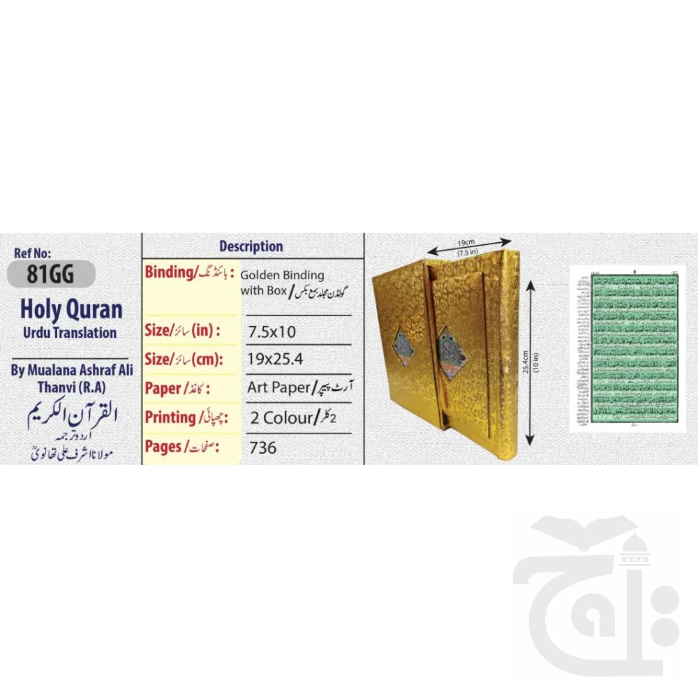 Holy Quran 81GG - Image 3