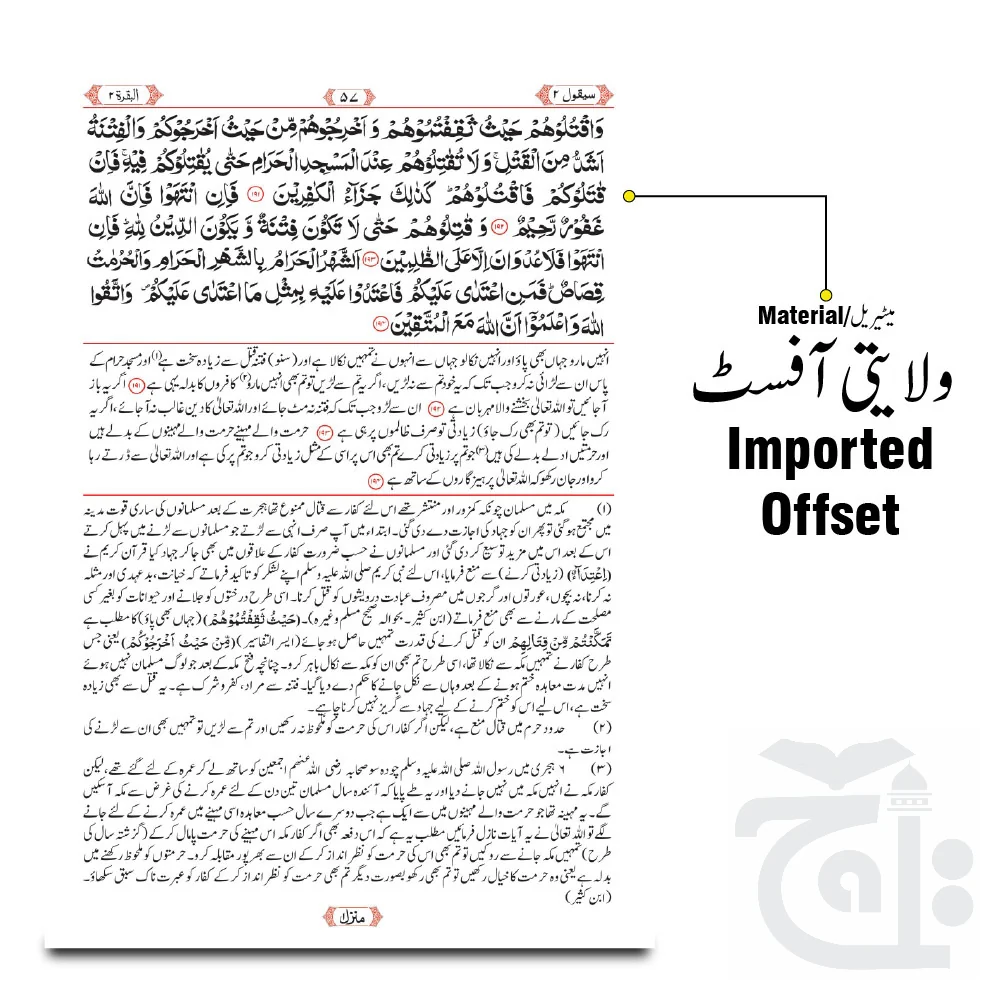 Holy Koran Quran Urdu Translated With Tafseer Special Edition Arabic Urdu By Maulana Muhammad Juna Garhi (R.A) 51U - Image 2