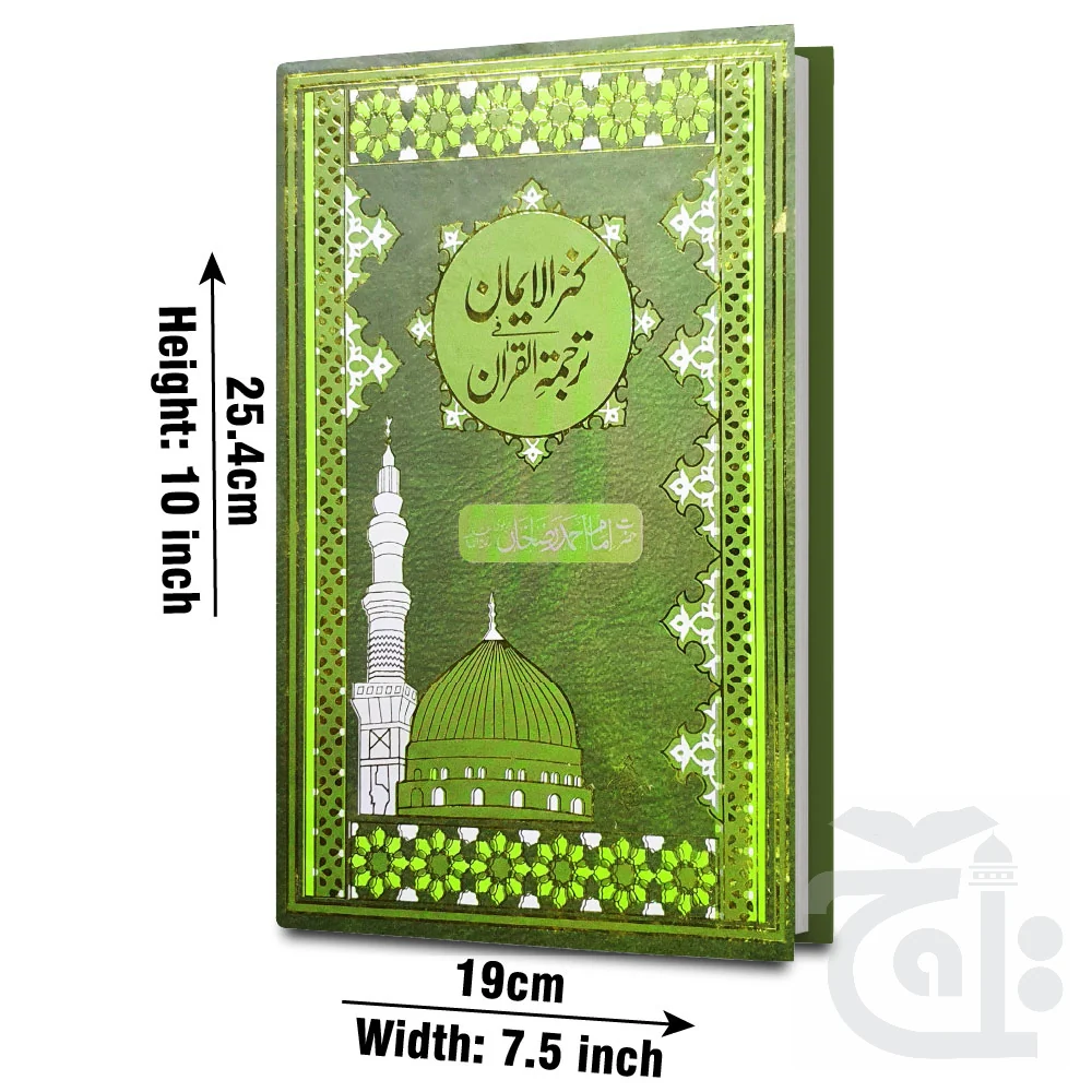 Holy Quran Translated Kanzul Iman  11U