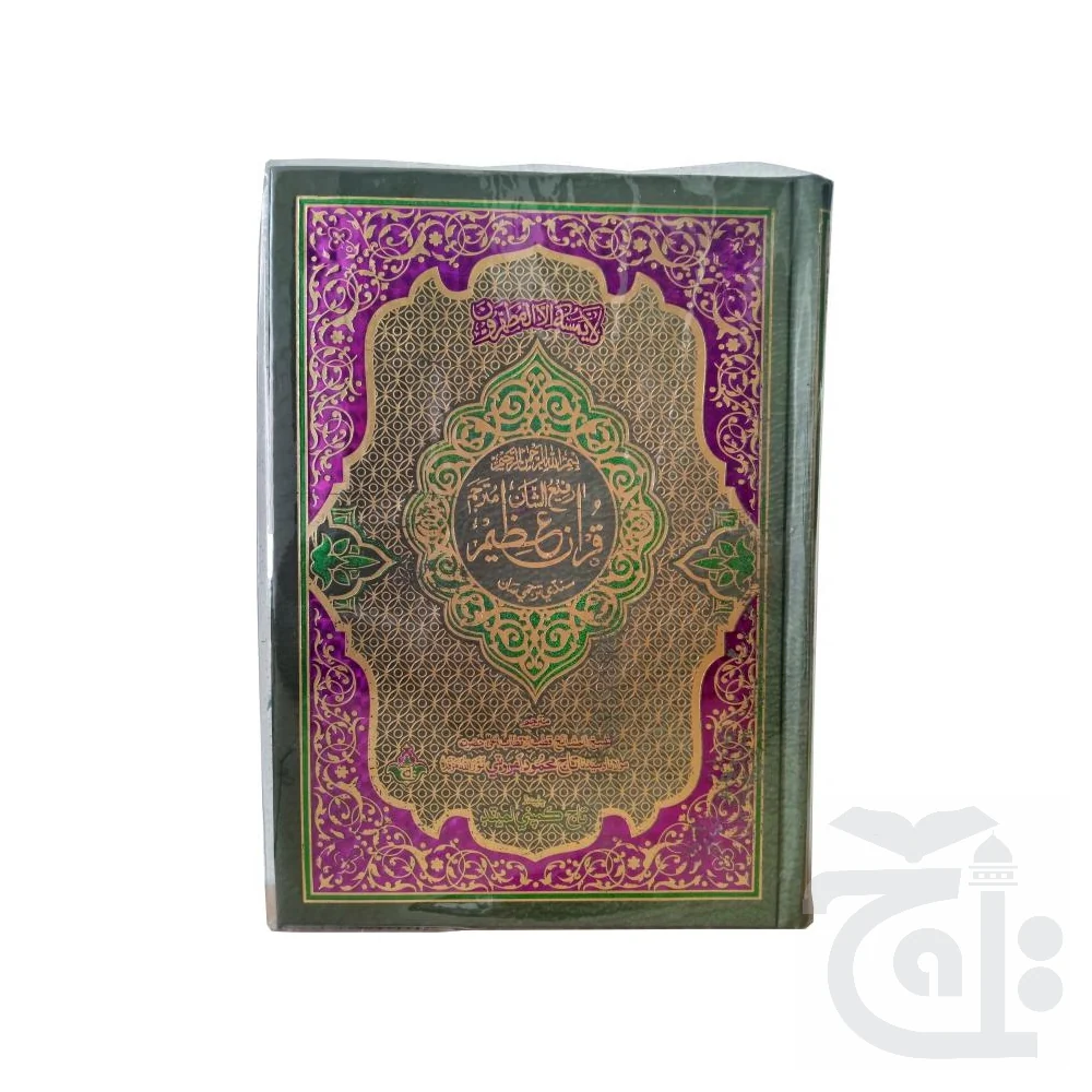 Holy Quran Translated Sindhi 3 Color 457-2K - Image 3