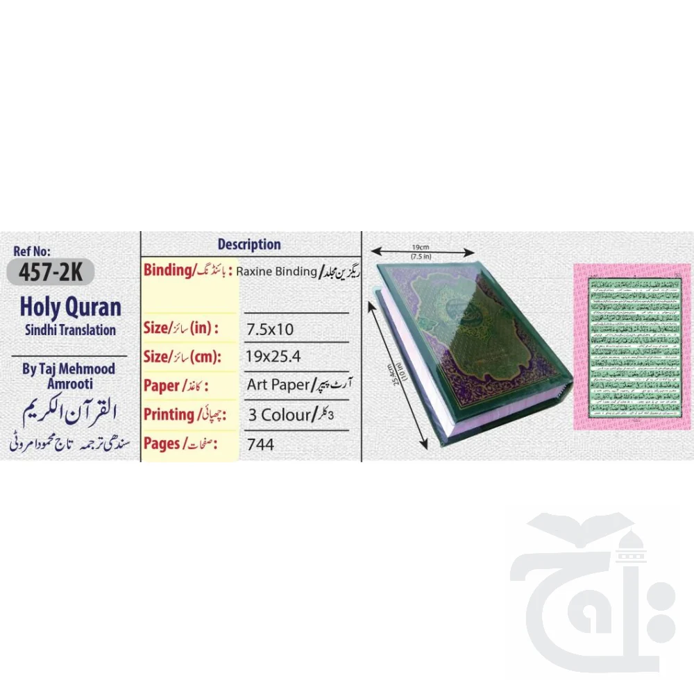 Holy Quran Translated Sindhi 3 Color 457-2K - Image 4