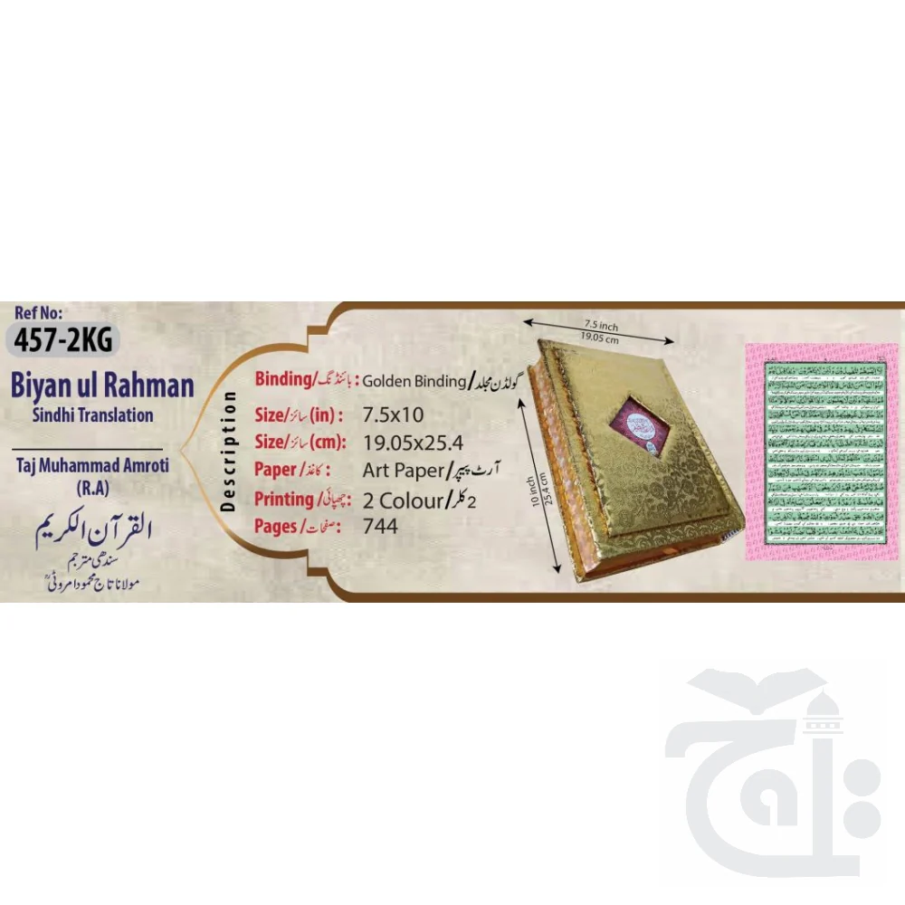 Holy Quran Translated Sindhi 3 Color 457-2KG - Image 5