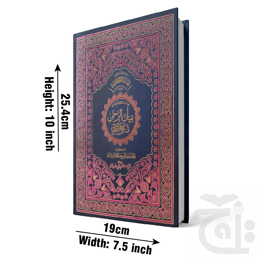 Holy Quran Translated Sindhi(Bian Ul Rehman) 449A