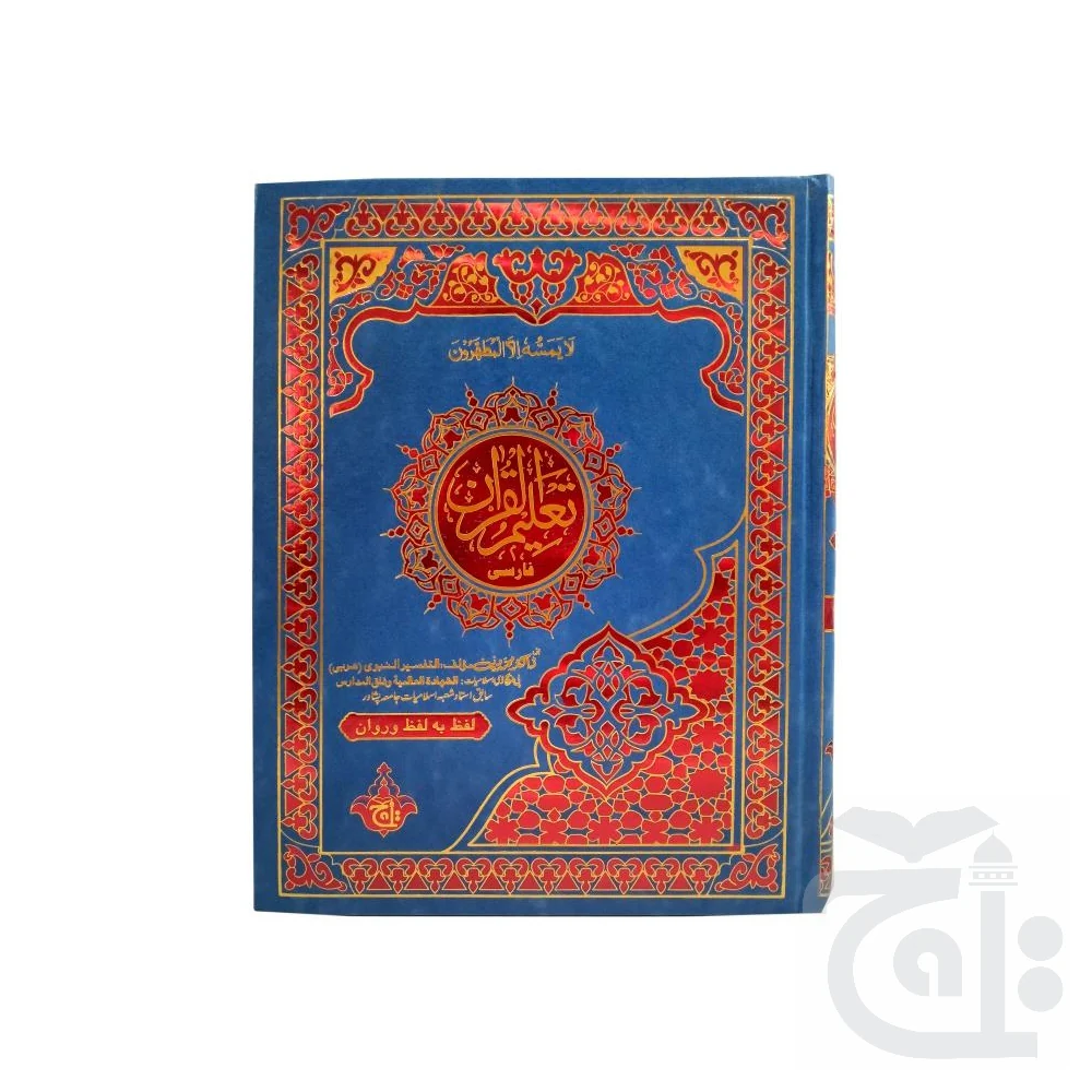 Holy Quran Translation And Tafseer Farsi 163-6A - Image 3