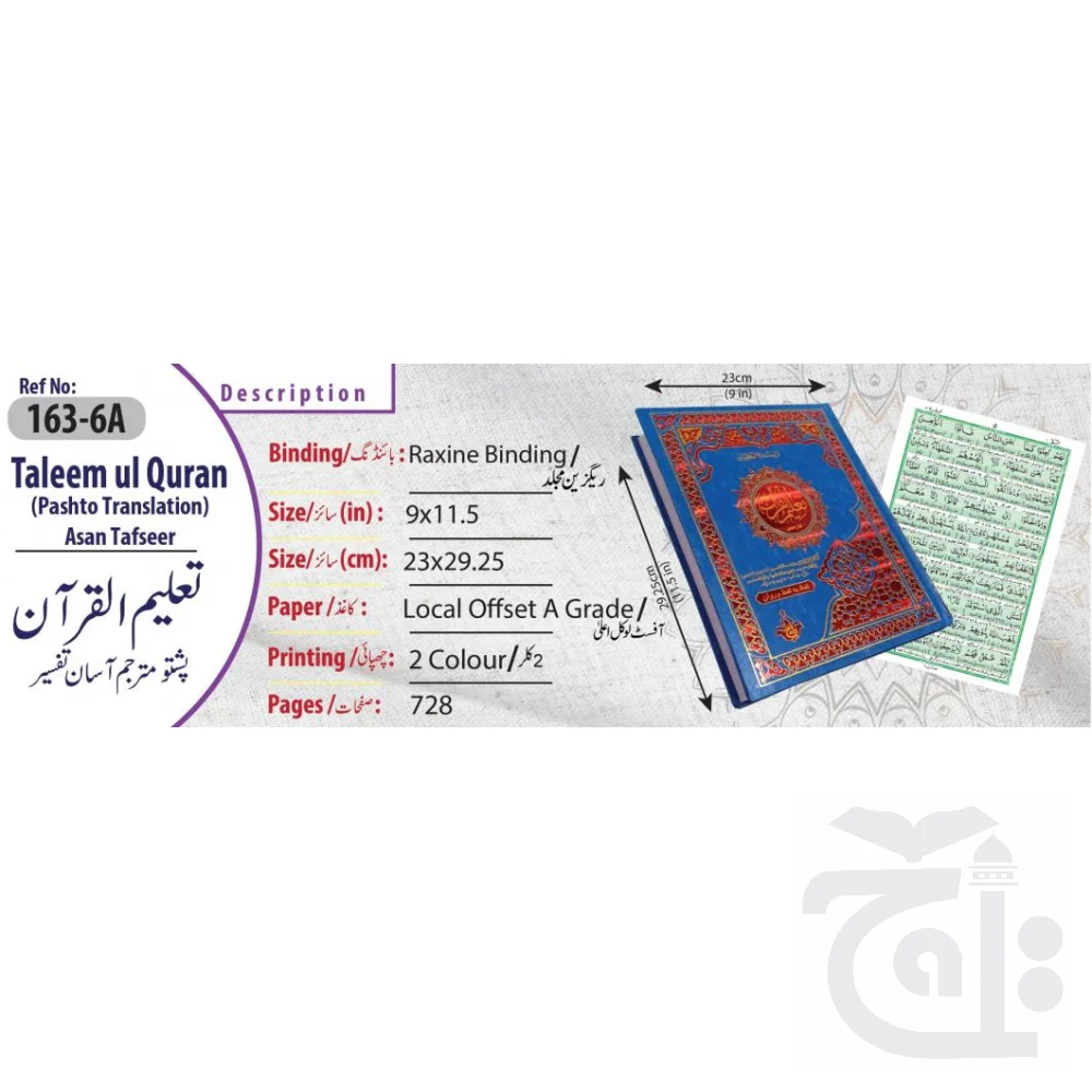Holy Quran Translation And Tafseer Farsi 163-6A - Image 4