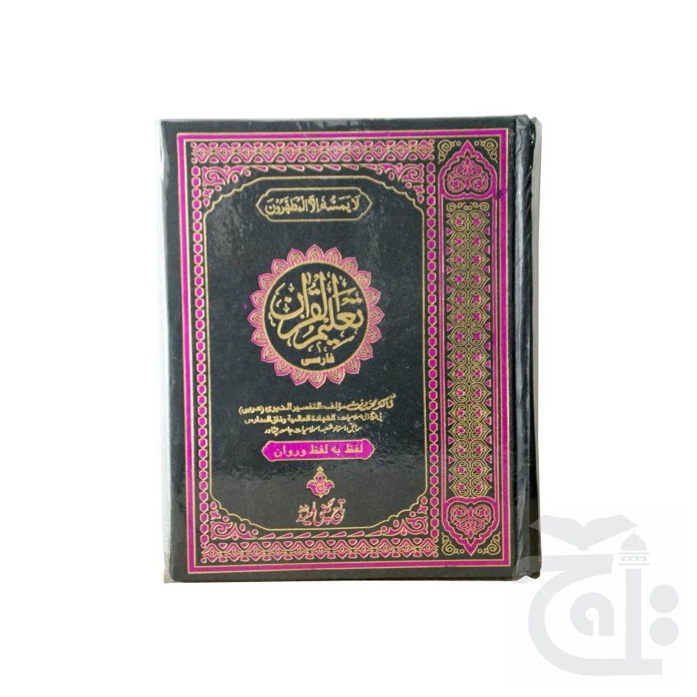 Holy Quran Translation and Tafseer Farsi 163-6K