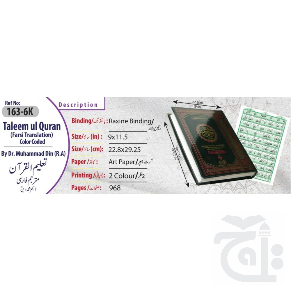 Holy Quran Translation and Tafseer Farsi 163-6K - Image 4