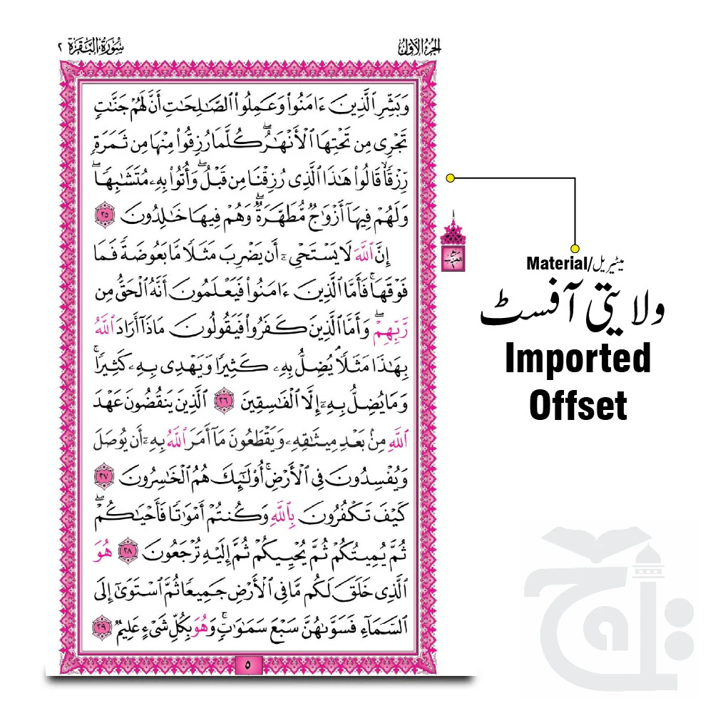 Al Quran Al Qareem - Uthmani Script 15 Line Mushaf Arabic Only Cream paper - Holy Quran 110-1A - Image 2