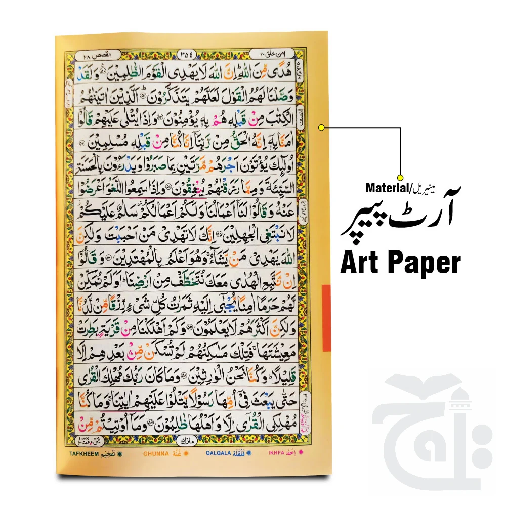 Holy Quran With BOX Tajweed 16 Line Goldrose 855-4GLTB-Gold - Image 2