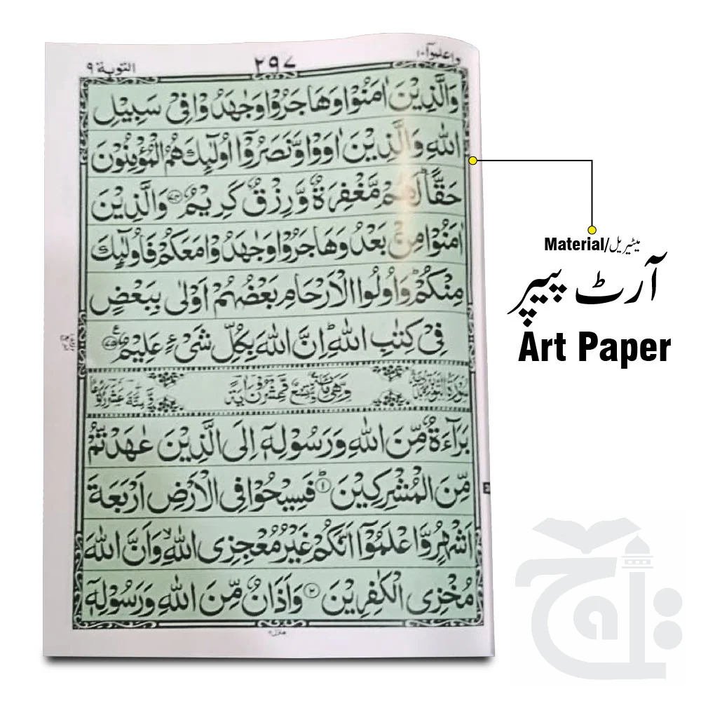 Holy Quran(11 LineBold Font)Chob 377G - Image 2