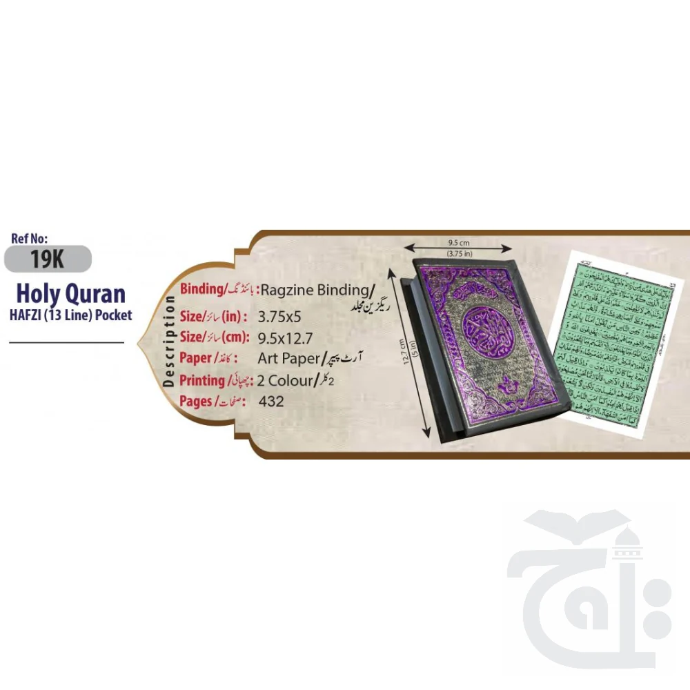 Holy Quran(13 Line Hafizi) 19K - Image 4