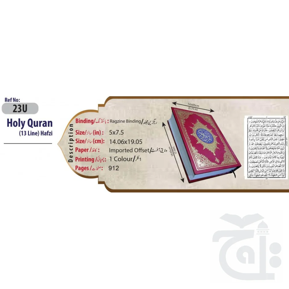 Holy Quran(13 Line Hafzi) 23u - Image 3