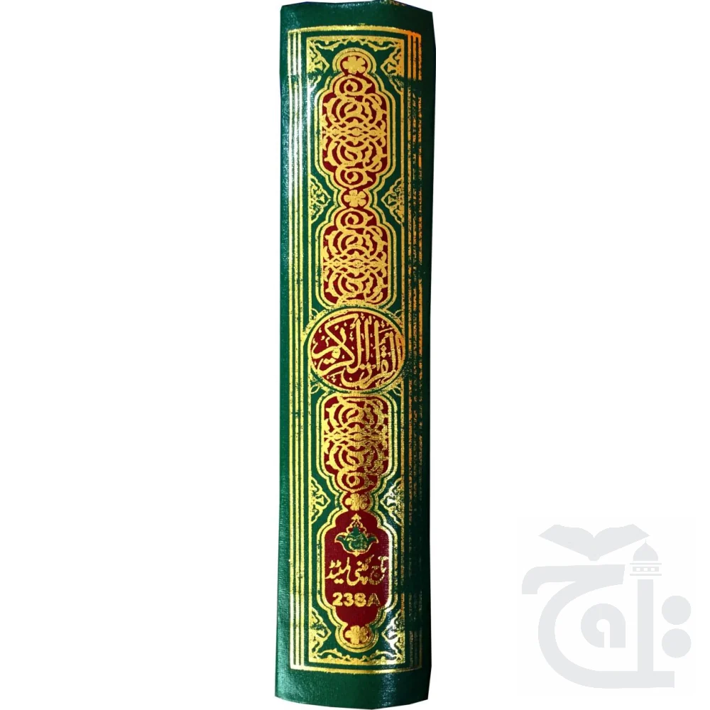 Holy Quran(13 Line Hafzi) 23u - Image 5
