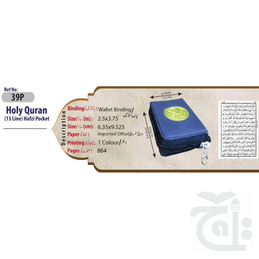 Holy Quran(13 Line)Pocket 39P - Image 4