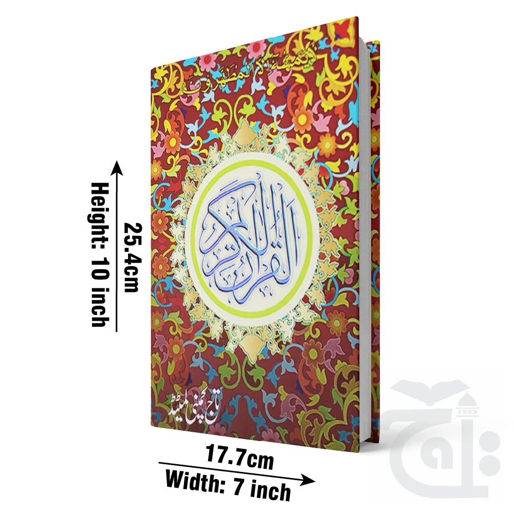 Holy Quran(16Line) 55-7D