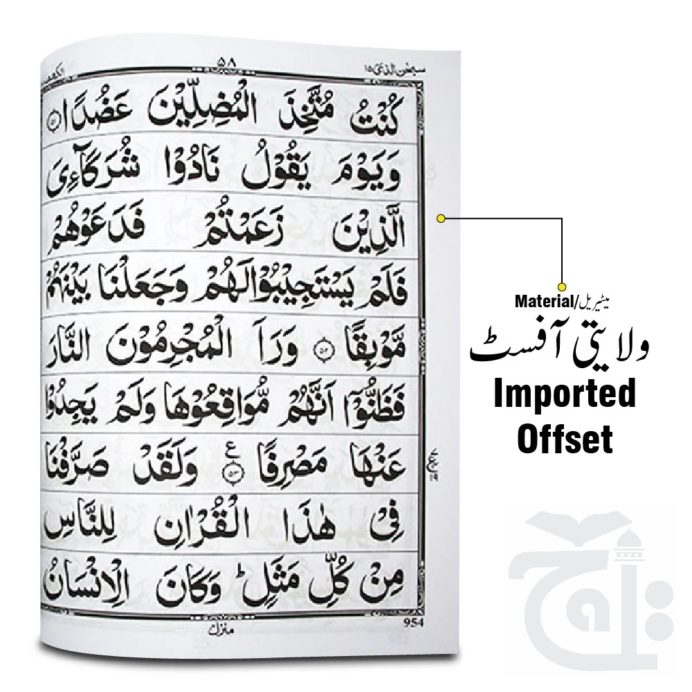 Holy Quran(1928 page)Bold 10U - Image 2