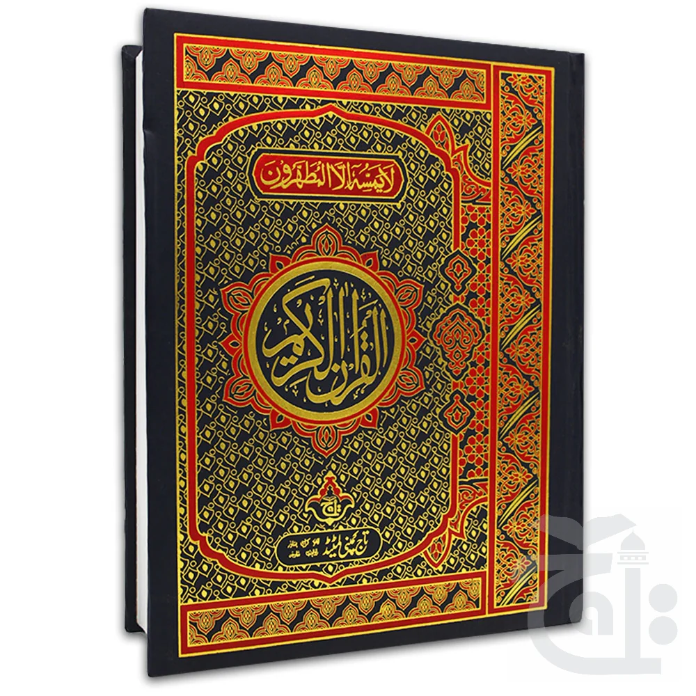 Holy Quran 9 Line Bold Font - Large Size (1928 Page) 210K - Image 3