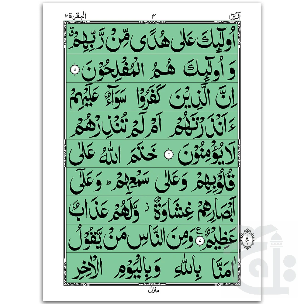 Holy Quran 9 Line Bold Font - Large Size (1928 Page) 210K - Image 4