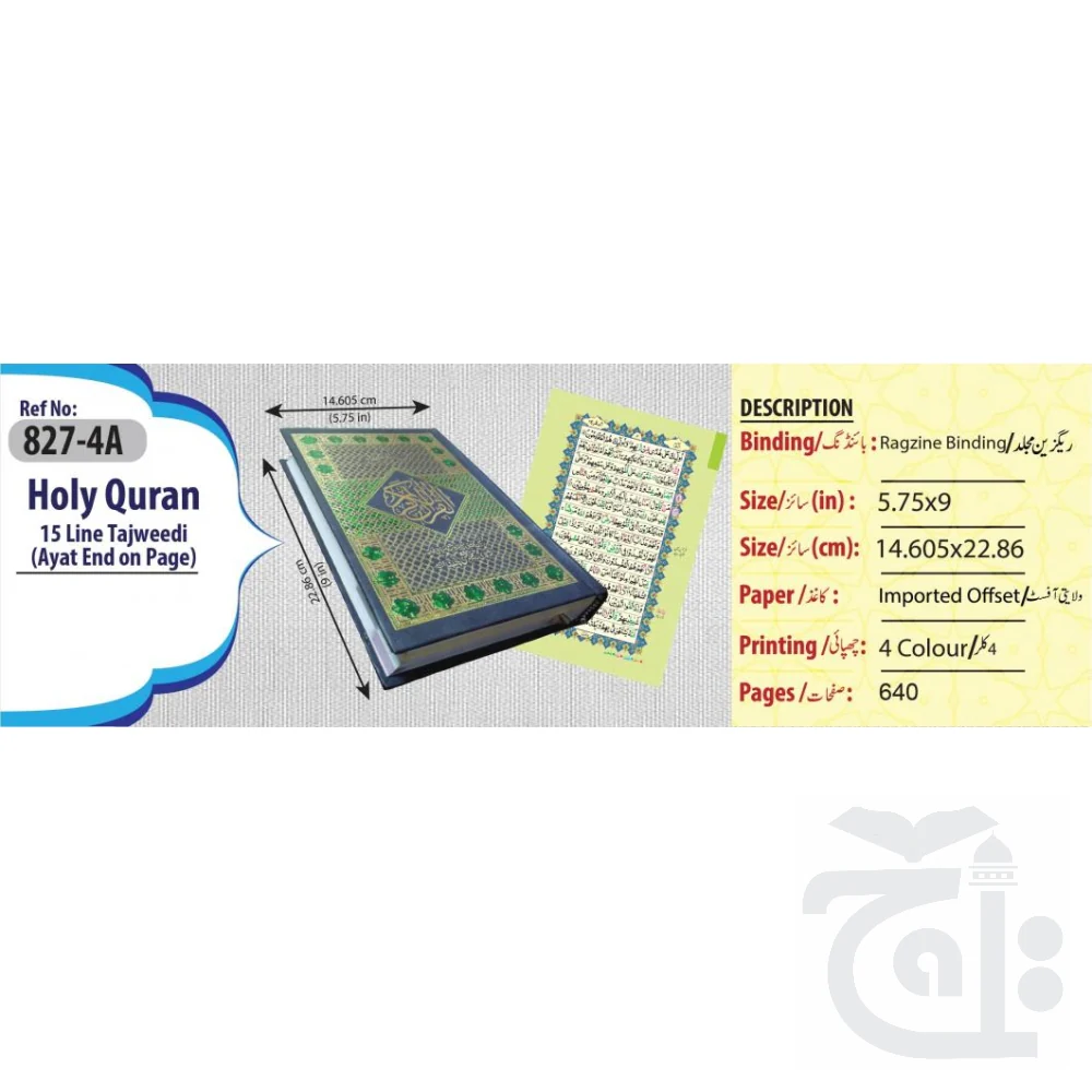 Holy Quran4Clr(Tajweedi 15 Line Hafizi) 827-4A - Image 3