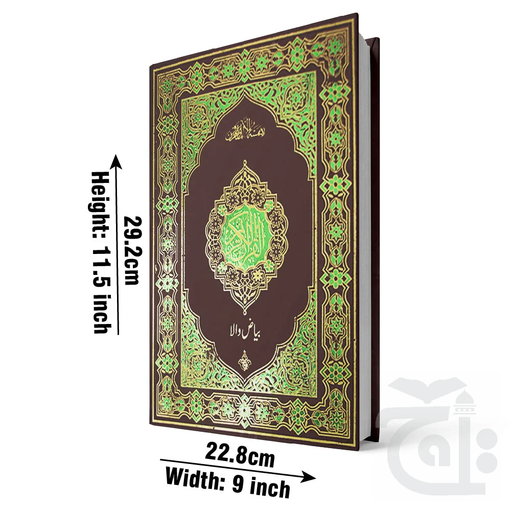Holy Quran(Bayaz)16Line 469-1A