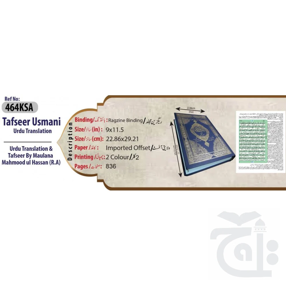 Holy Quran(Tafseer e Usmani)Saudi Style 464KSA - Image 3