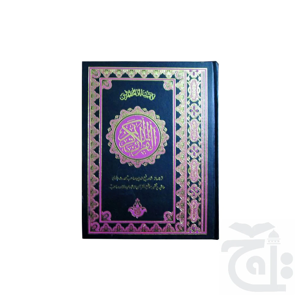 Holy Quran(Translated Urdu) 352 - Image 3