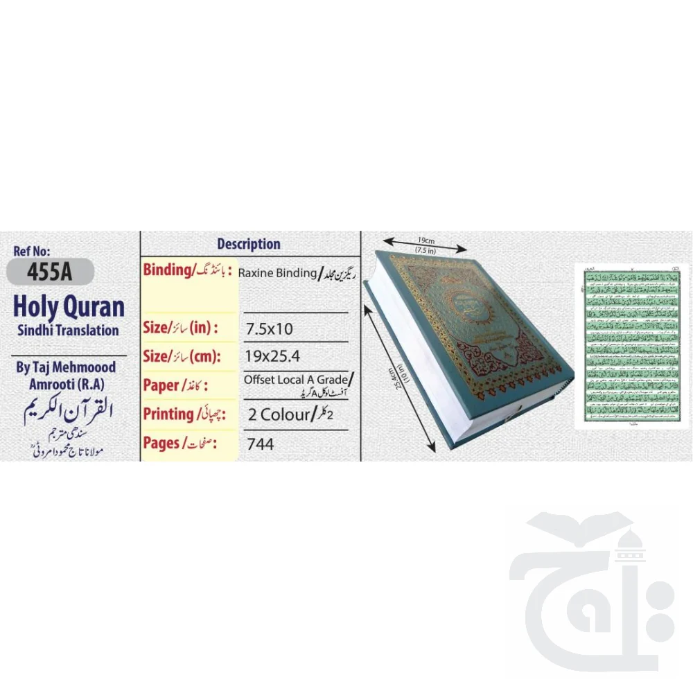 Holy Quran(Translation Sindhi) 455A - Image 5