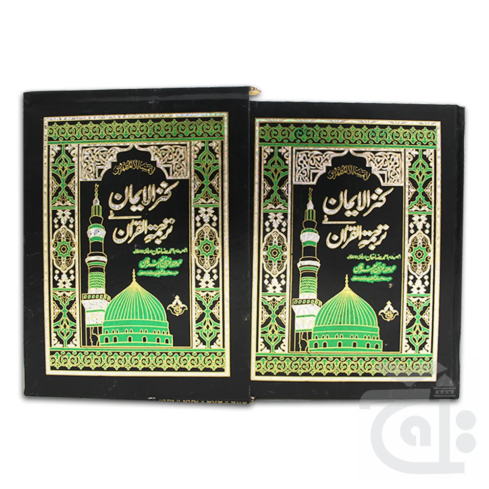 Holy Quran(Translation Urdu) 22KB - Image 3
