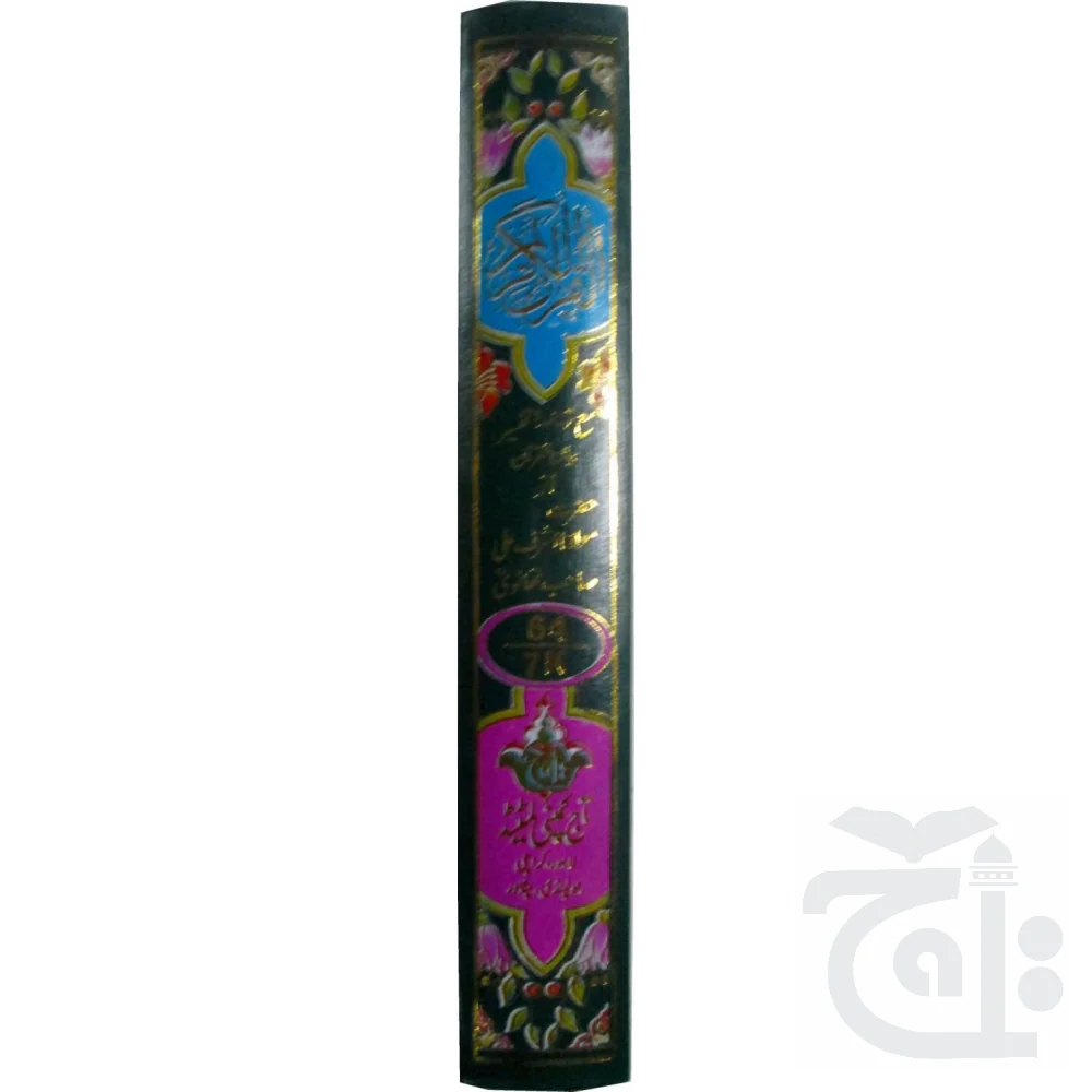 The Quran - Urdu Translated Version Arabic And Urdu language With Tafseer 64-7K - Image 3