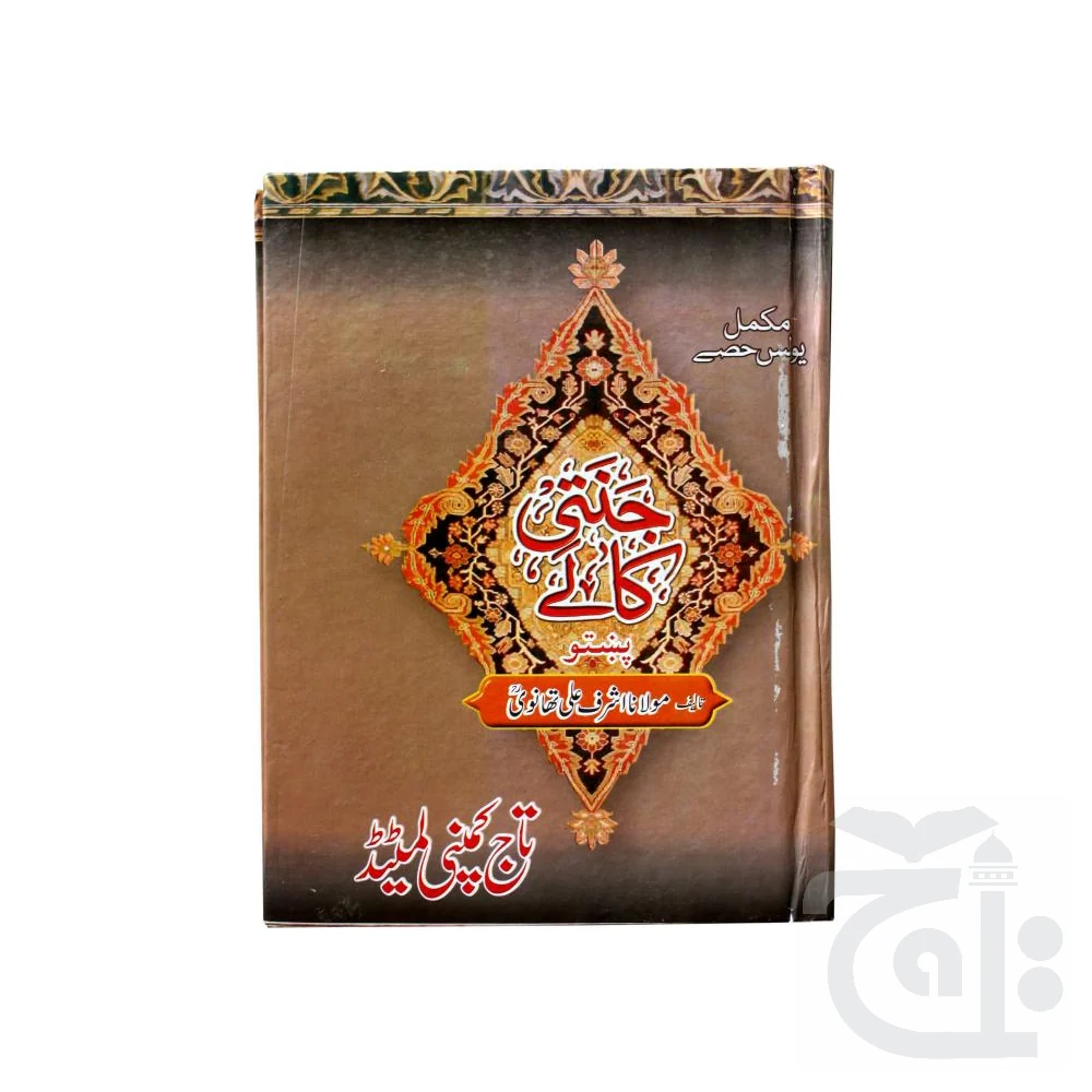 Janti Kalay Pashto 418P - Image 5