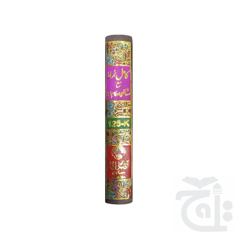 kamil Nimaz(Urdu) 125K - Image 3