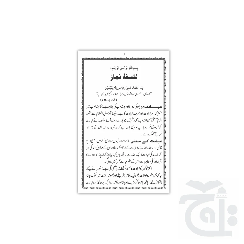 kamil Nimaz(Urdu) 125K - Image 5