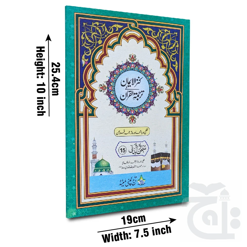 Kanzul Iman Para 15 Word By Word Translation 12-15C